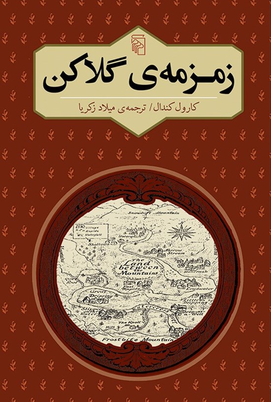 تصویر جلد کتاب زمزمه گلاکن