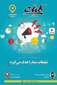 تصویر جلد کتاب ضمیمه کلیک روزنامه جامجم ـ شماره ۶۱۵ ـ ۷ خرداد ۹۶
