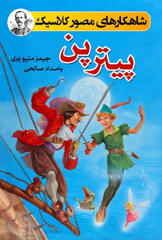 تصویر جلد کتاب پیتر پن