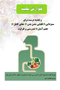 کتاب گوارش بهینه اثر فاطمه ندیم