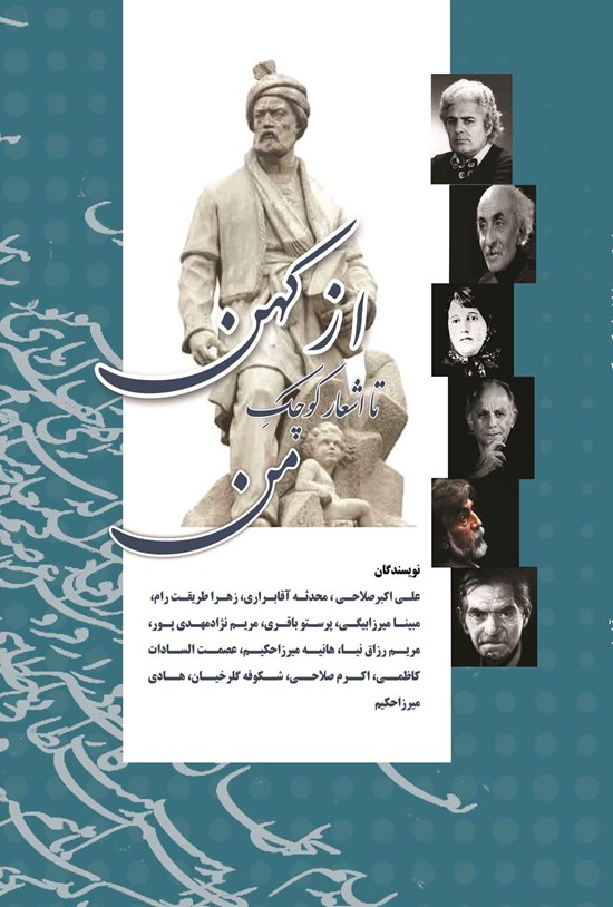 تصویر جلد کتاب از کهن تا شعرهای کوچک من