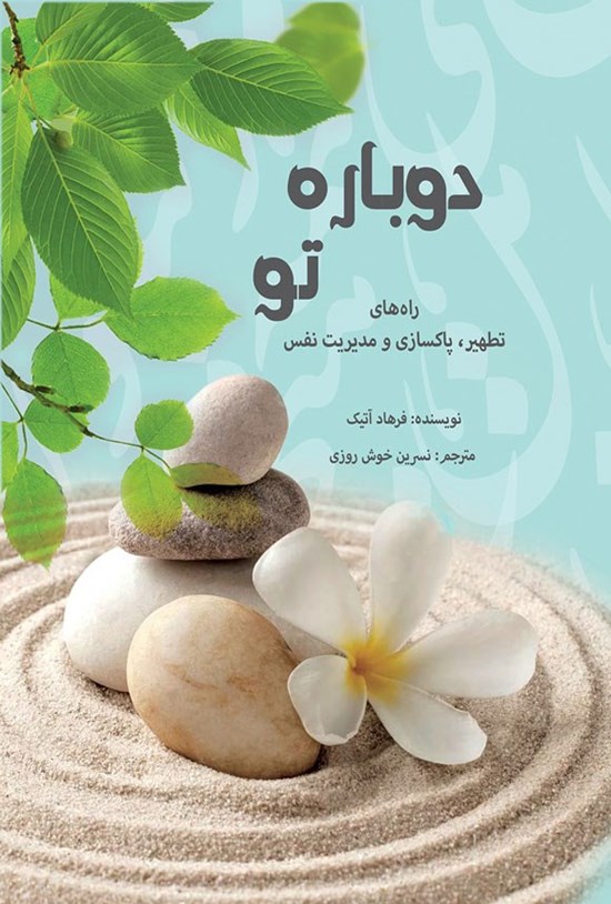 تصویر جلد کتاب دوباره تو