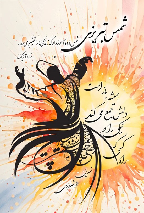 تصویر جلد کتاب شمس تبریزی