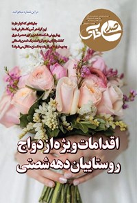 تصویر جلد کتاب هفته نامه صدای خاک ـ شماره ۱۷۱ ـ شنبه ۲۳ تیرماه ۱۴۰۳