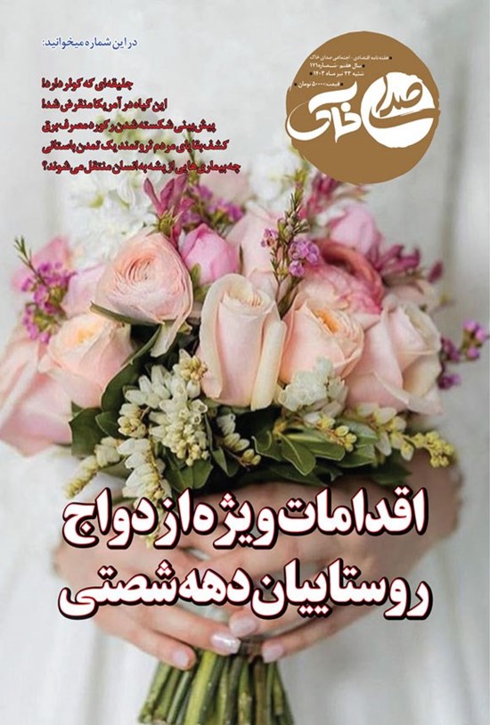 تصویر جلد کتاب هفته نامه صدای خاک ـ شماره ۱۷۱ ـ شنبه ۲۳ تیرماه ۱۴۰۳