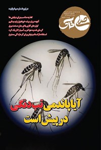 تصویر جلد کتاب هفته نامه صدای خاک ـ شماره ۱۷۲ ـ شنبه ۳۰ تیرماه ۱۴۰۳