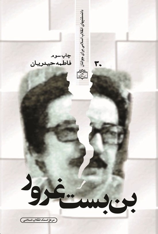 تصویر جلد کتاب بن بست غرور