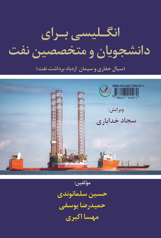 تصویر جلد کتاب انگلیسی برای دانشجویان و متخصصین نفت
