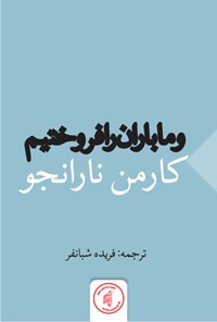 کتاب و ما باران را فروختیم اثر کارمن نارانجو