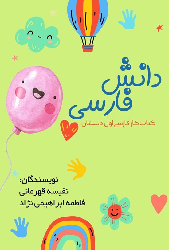 تصویر جلد کتاب دانش فارسی