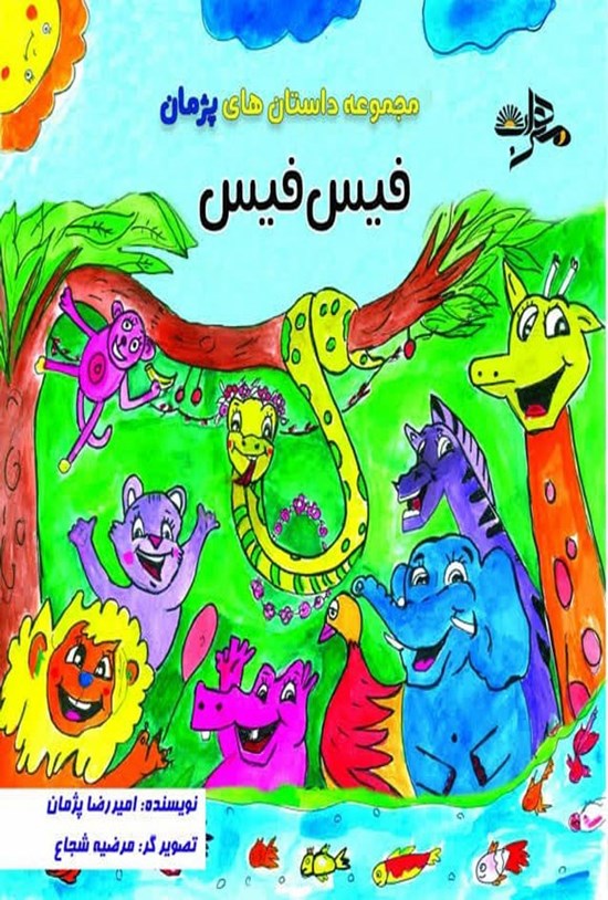 تصویر جلد کتاب فیس فیس