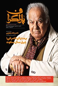 تصویر جلد کتاب ماهنامه پاراگراف ـ شماره ۹ ـ فروردین و اردیبهشت ۹۶