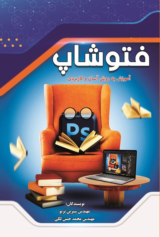 تصویر جلد کتاب فتوشاپ