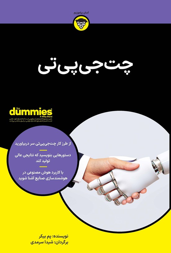 تصویر جلد کتاب چت جی پی تی