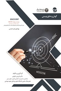 کتاب OSCE ENT (گوش و حلق و بینی) اثر فرزین داودی