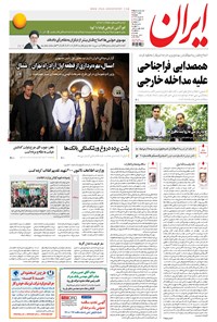 تصویر جلد کتاب ایران - ۱۳۹۶ يکشنبه ۲۸ خرداد