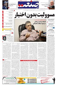 تصویر جلد کتاب جهان صنعت - ۲۸ خرداد ۱۳۹۶