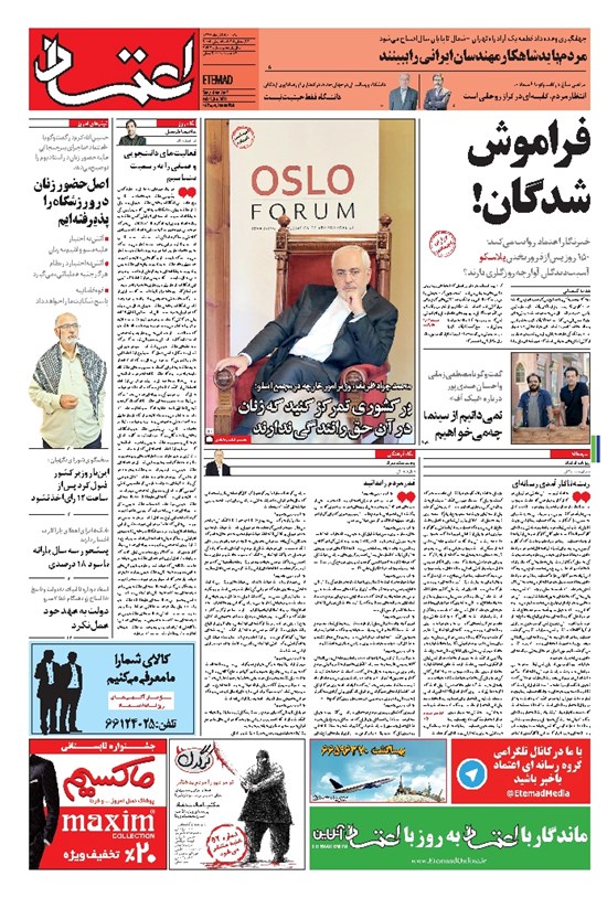 تصویر جلد کتاب اعتماد - ۱۳۹۶ يکشنبه ۲۸ خرداد