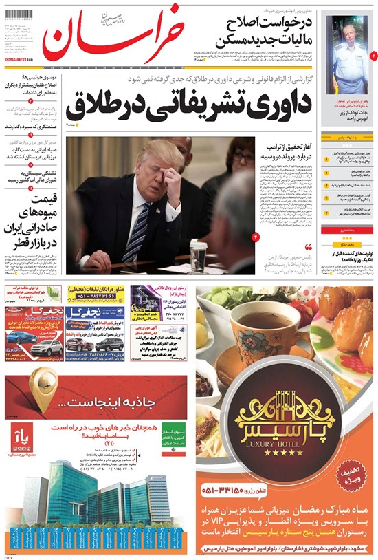 تصویر جلد کتاب خراسان - ۱۳۹۶ يکشنبه ۲۸ خرداد