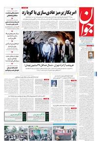 تصویر جلد کتاب جوان - يکشنبه ۲۸ خرداد ۱۳۹۶