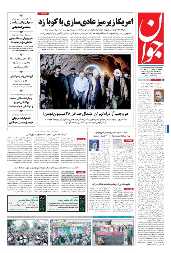 تصویر جلد کتاب جوان - يکشنبه ۲۸ خرداد ۱۳۹۶