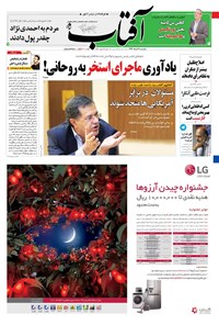تصویر جلد کتاب آفتاب یزد - ۲۸ خرداد ۱۳۹۶