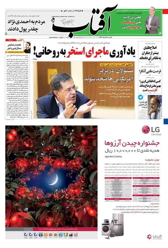 تصویر جلد کتاب آفتاب یزد - ۲۸ خرداد ۱۳۹۶
