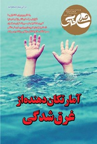 تصویر جلد کتاب هفته نامه صدای خاک ـ شماره ۱۷۳ ـ شنبه ۶ مردادماه ۱۴۰۳