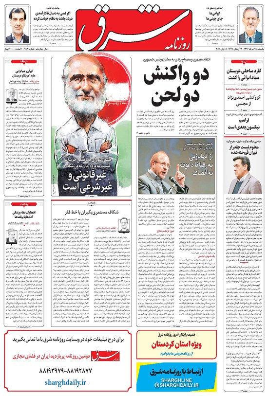 تصویر جلد کتاب شرق - ۱۳۹۶ يکشنبه ۲۸ خرداد