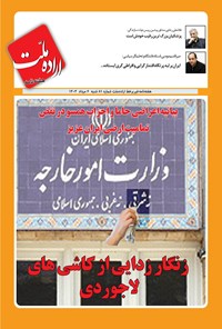 تصویر جلد کتاب هفته نامه اراده ملت ـ شماره ۸۱ ـ شنبه ۶ مردادماه ۱۴۰۳