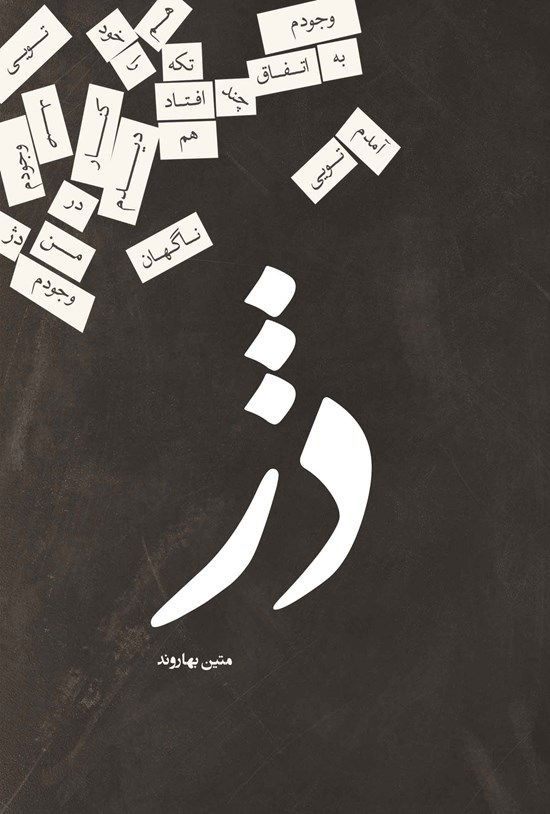 تصویر جلد کتاب دژ