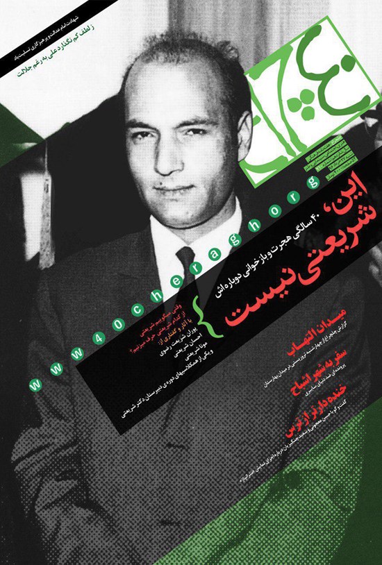 تصویر جلد کتاب هفتهنامه چلچراغ ـ شماره ۷۱۰ ـ ۲۷ خرداد ۹۶