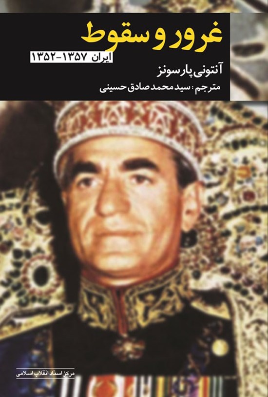 تصویر جلد کتاب غرور و سقوط