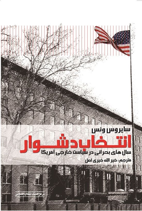 تصویر جلد کتاب انتخاب دشوار