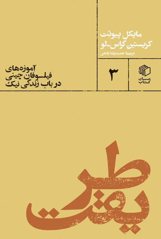 تصویر جلد کتاب طریقت