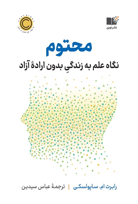 تصویر جلد کتاب محتوم
