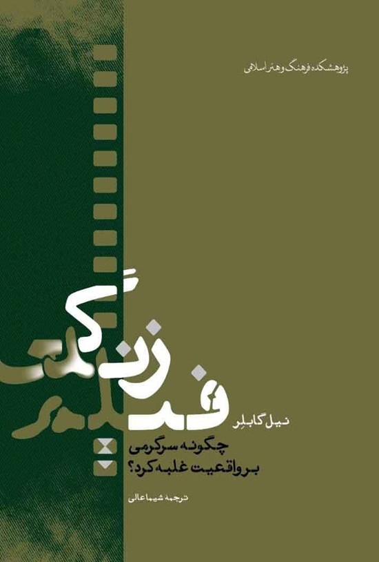 تصویر جلد کتاب فیلم زندگی