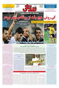 تصویر جلد کتاب ابرار ورزشی - ۱۳۹۶/۳/۲۹