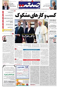 تصویر جلد کتاب جهان صنعت - ۲۹ خرداد ۱۳۹۶