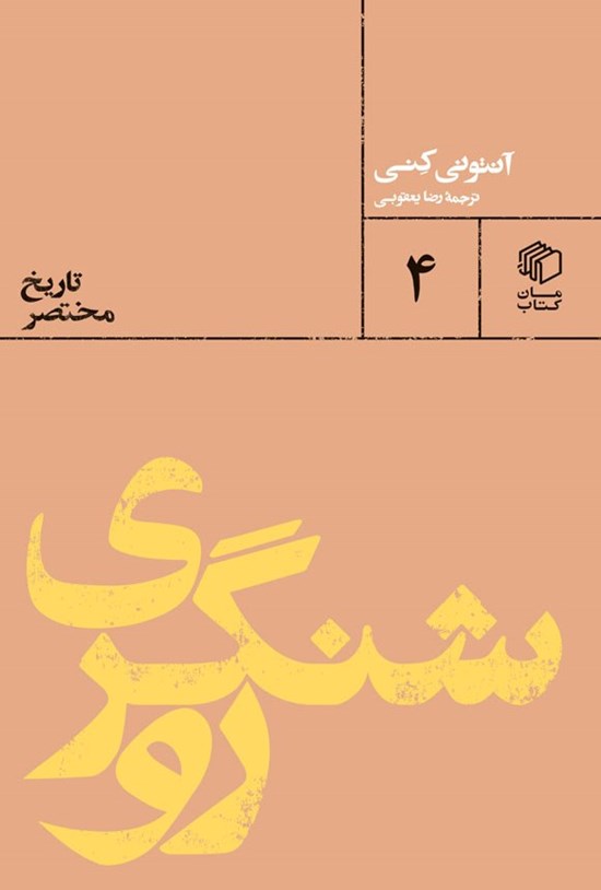تصویر جلد کتاب روشنگری