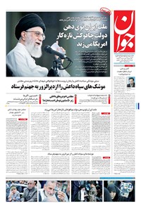 تصویر جلد کتاب جوان - دوشنبه ۲۹ خرداد ۱۳۹۶