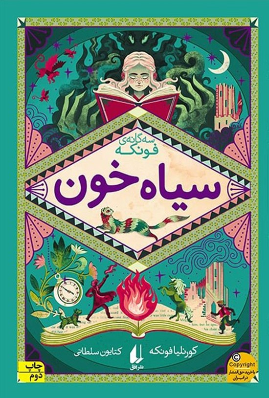 تصویر جلد کتاب سیاه خون