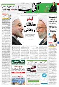 تصویر جلد کتاب آفتاب یزد - ۲۹ خرداد ۱۳۹۶