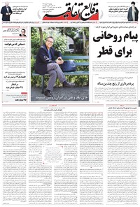 تصویر جلد کتاب وقایع اتفاقیه - ۱۳۹۶/۰۳/۲۹