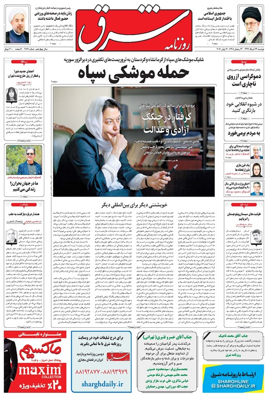 تصویر جلد کتاب شرق - ۱۳۹۶ دوشنبه ۲۹ خرداد