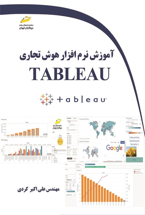 تصویر جلد کتاب آموزش نرم افزار هوش تجاری TABLEAU