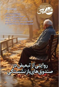تصویر جلد کتاب هفته نامه صدای خاک ـ شماره ۱۷۴ ـ شنبه ۱۳ مردادماه ۱۴۰۳