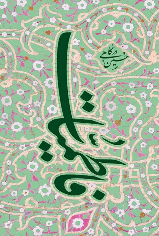 تصویر جلد کتاب فاطمیات