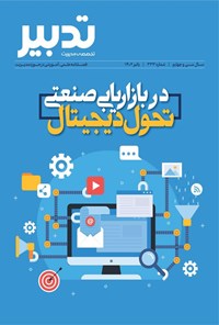 کتاب فصلنامه تدبیر ـ شماره ۳۳۳ ـ پائیز ۱۴۰۲ 