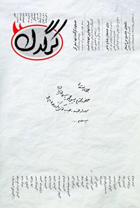 تصویر جلد کتاب هفتهنامه کرگدن ـ شماره ۵۰ ـ ۶ خرداد ۹۶